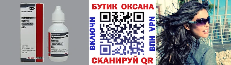 Бутират BDO  Шарья 